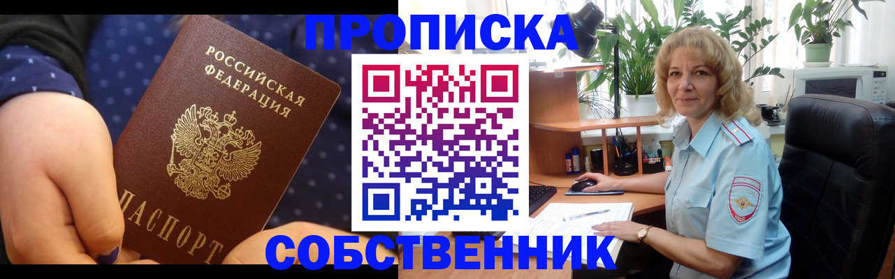 купить прописку в Муроме